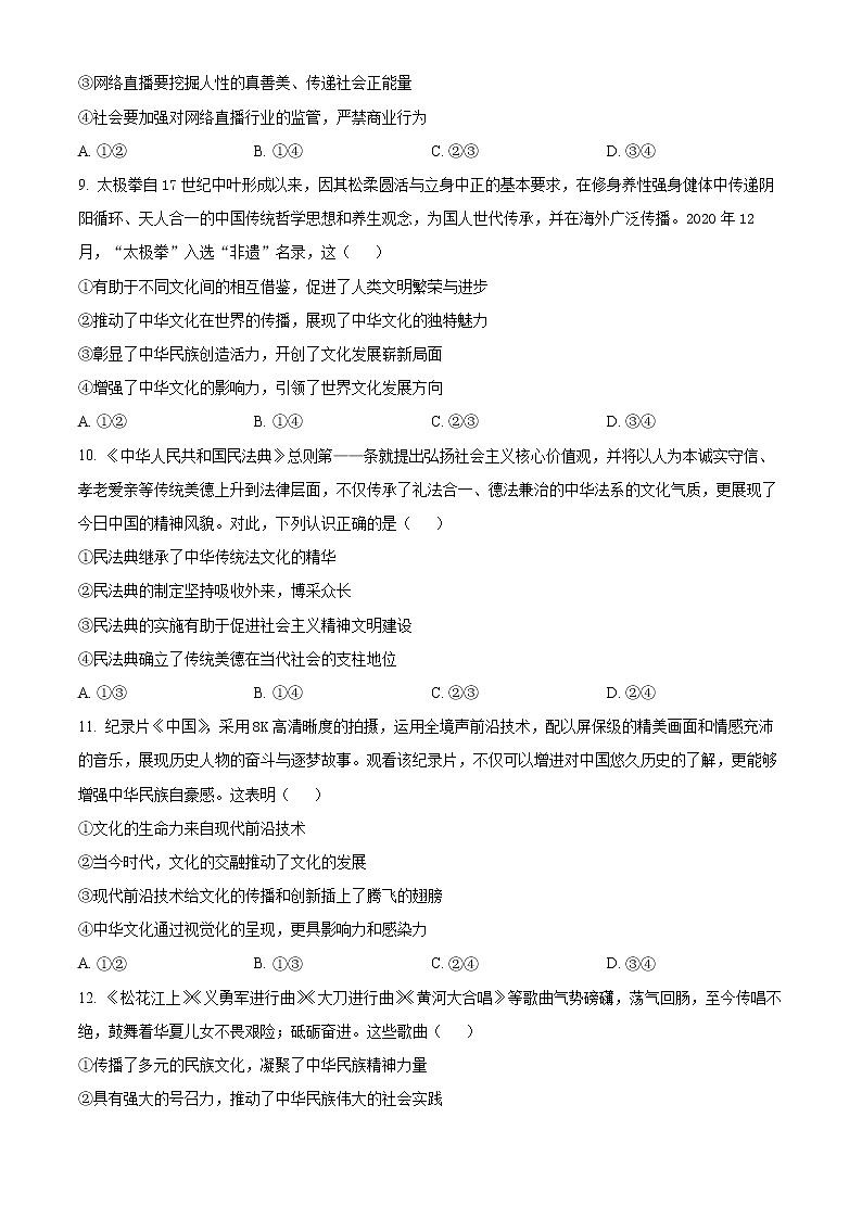 =山东省莱州市第一中学2022-2023学年高二上学期第一次月考政治试题第3页