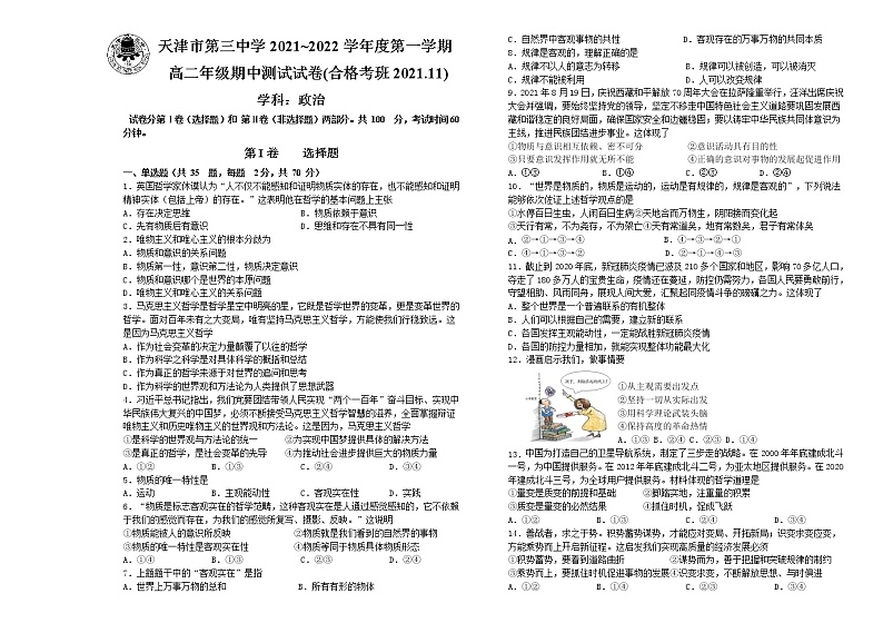 2022天津市三中高二上学期期中考试政治试题含答案01