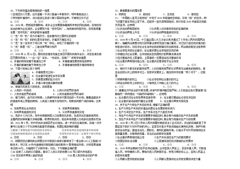 2022天津市三中高二上学期期中考试政治试题含答案02