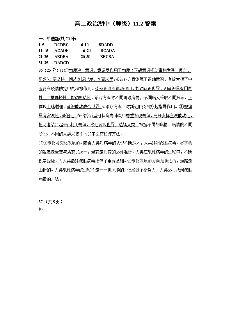 2022天津市三中高二上学期期中考试政治试题含答案01