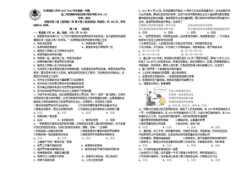 2022天津市三中高二上学期期中考试政治试题含答案01