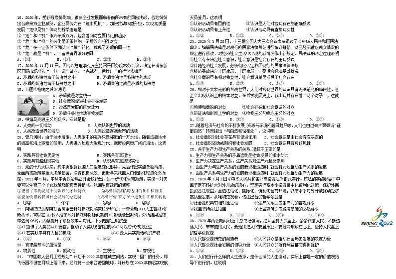 2022天津市三中高二上学期期中考试政治试题含答案02