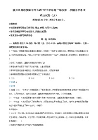 2022晋城陵川县高级实验中学高二上学期开学检测政治试题含解析