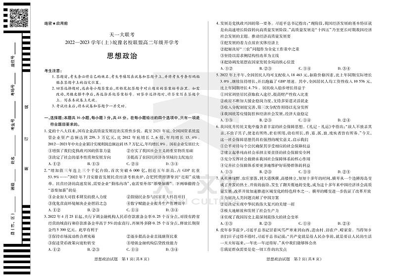 2023天一大联考皖豫名校联盟高二上学期开学考试政治PDF版含解析01