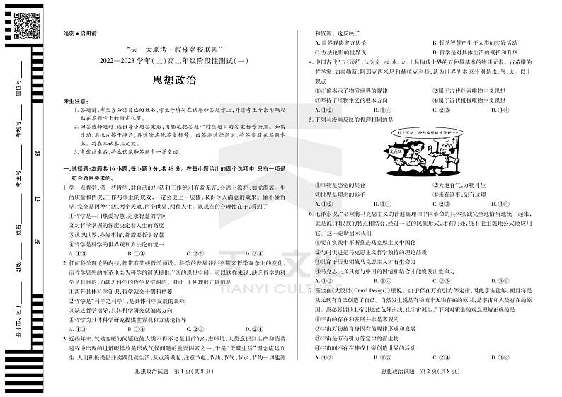 思想政治高二皖豫联盟试卷单色第1页