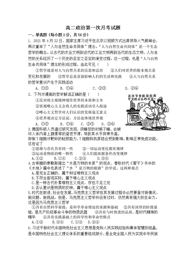 2023通化辉南县六中高二上学期第一次月考政治试卷含答案第1页