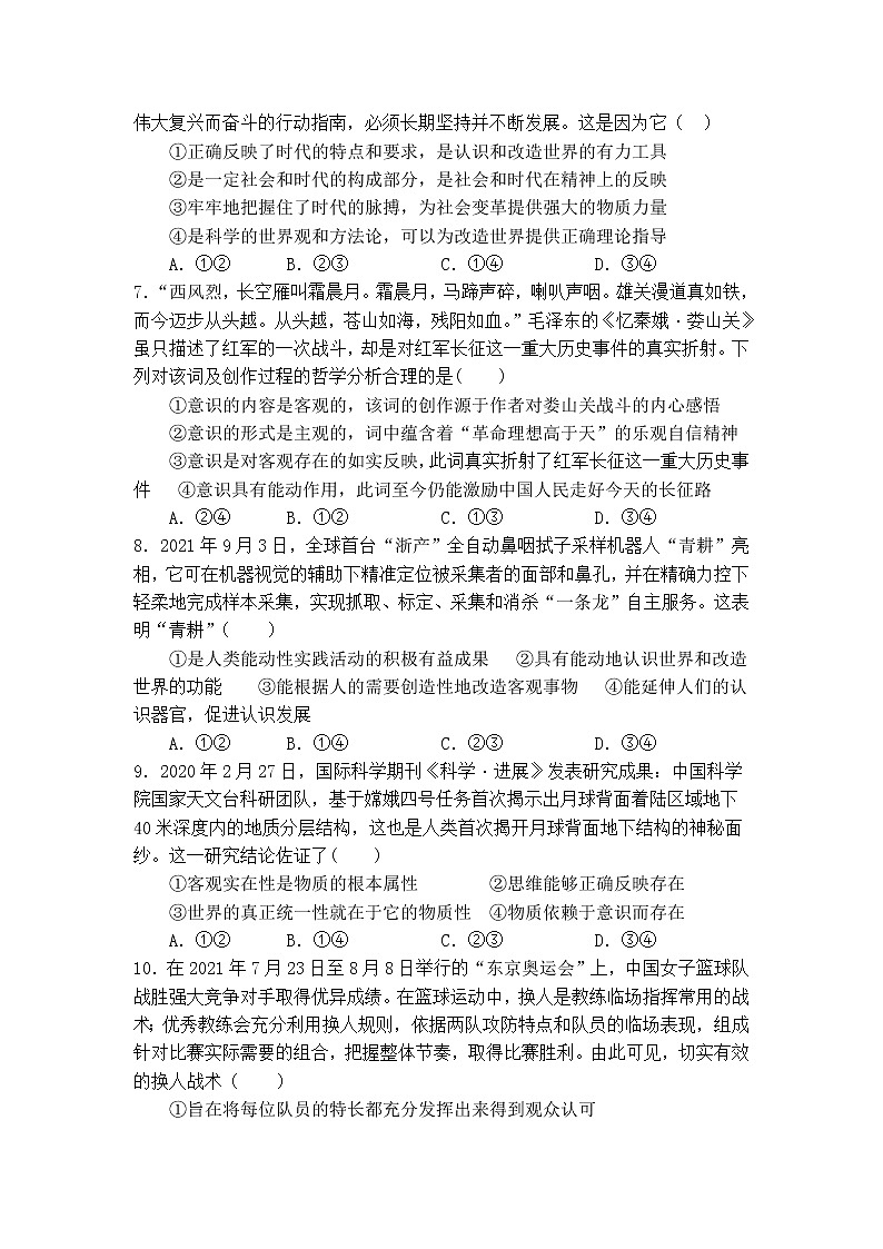 2023通化辉南县六中高二上学期第一次月考政治试卷含答案第2页