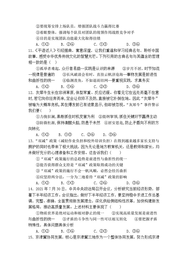 2023通化辉南县六中高二上学期第一次月考政治试卷含答案第3页