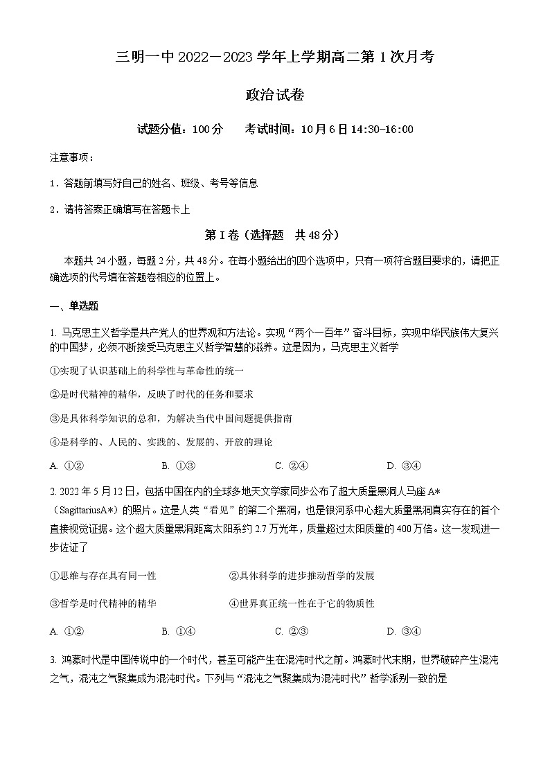 福建省三明市第一中2022-2023学年高二上学期第一次月考政治试卷无答案第1页