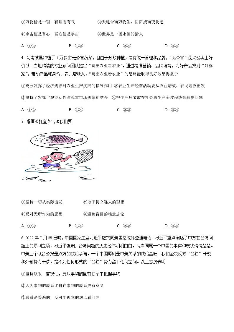 福建省三明市第一中2022-2023学年高二上学期第一次月考政治试卷无答案第2页