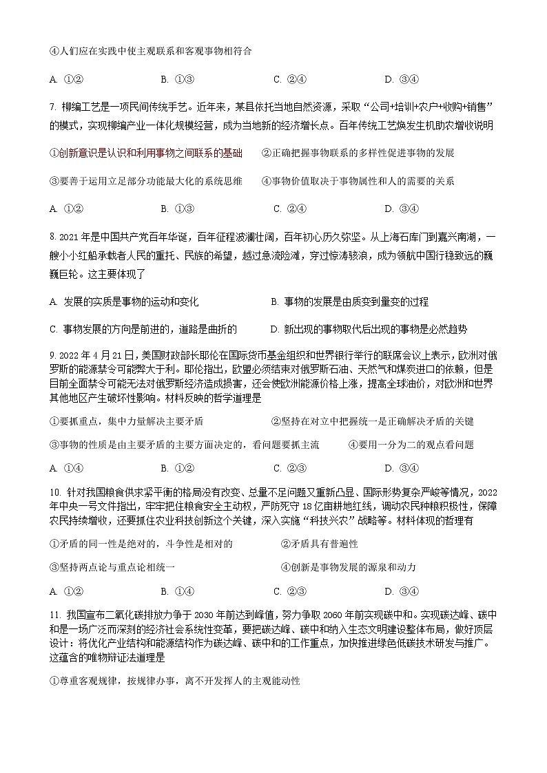 福建省三明市第一中2022-2023学年高二上学期第一次月考政治试卷无答案第3页
