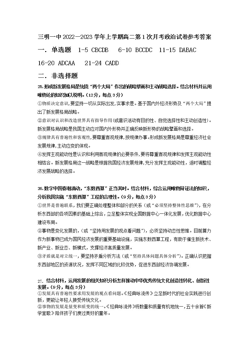 政治试卷参考答案第1页