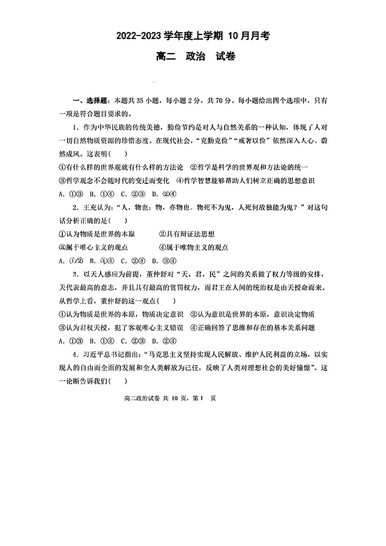 2023大连部分重点高中高二上学期10月月考政治试题扫描版含答案第1页