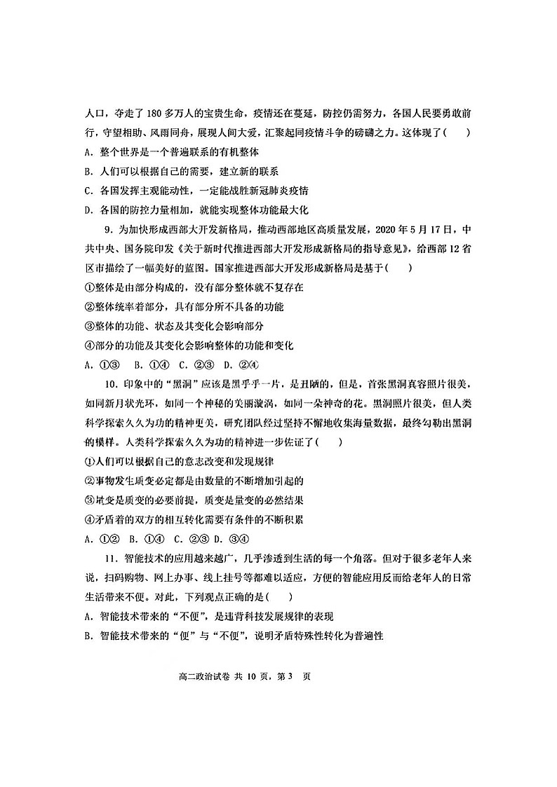2023大连部分重点高中高二上学期10月月考政治试题扫描版含答案第3页