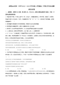 2023省双鸭山一中高二上学期10月月考政治试题含答案