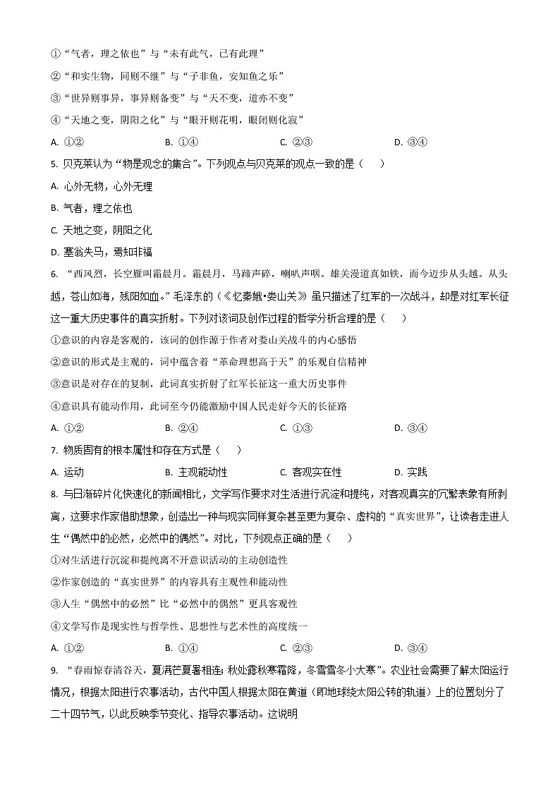 2023省双鸭山一中高二上学期10月月考政治试题含答案第2页