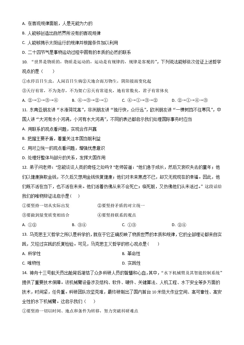 2023省双鸭山一中高二上学期10月月考政治试题含答案第3页