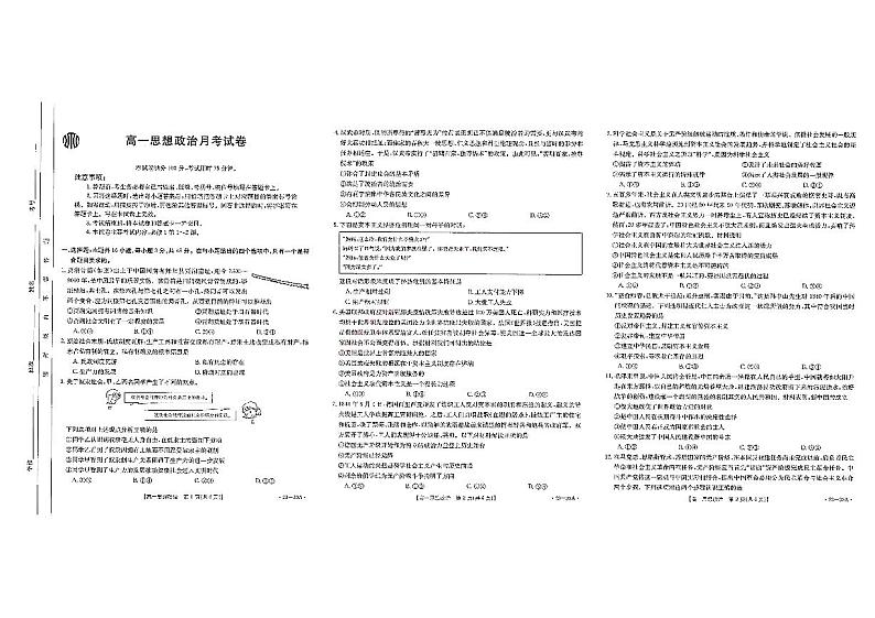 2023云南省高一上学期9月联考政治试题扫描版含答案01