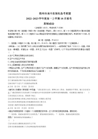 2023梧州高中系统化备考联盟高一上学期10月联考政治试题含解析