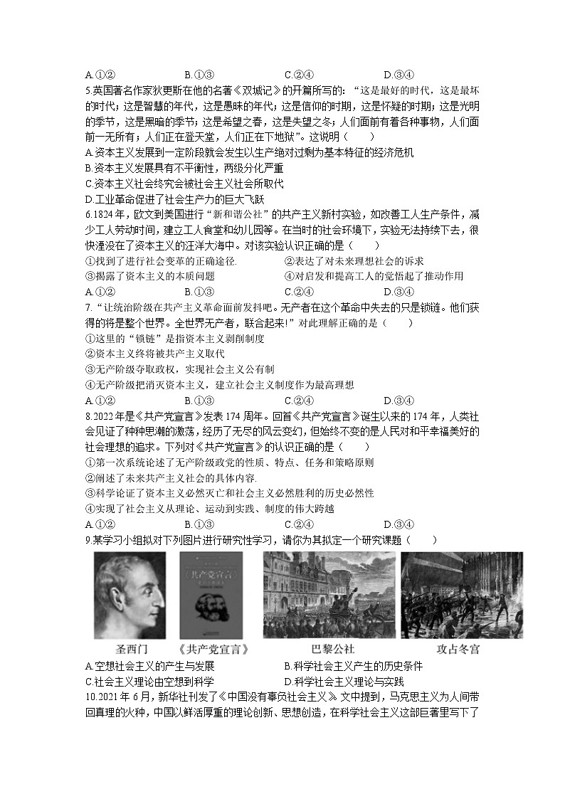 2023梧州高中系统化备考联盟高一上学期10月联考政治试题含答案第2页