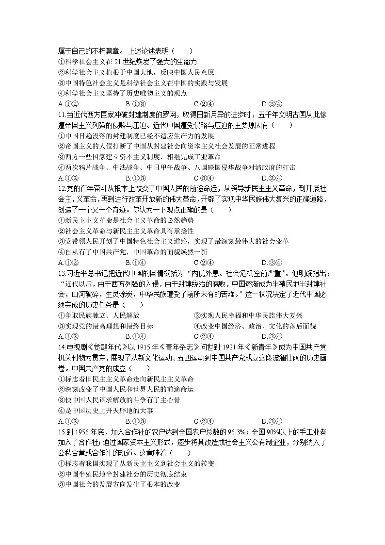 2023梧州高中系统化备考联盟高一上学期10月联考政治试题含答案第3页