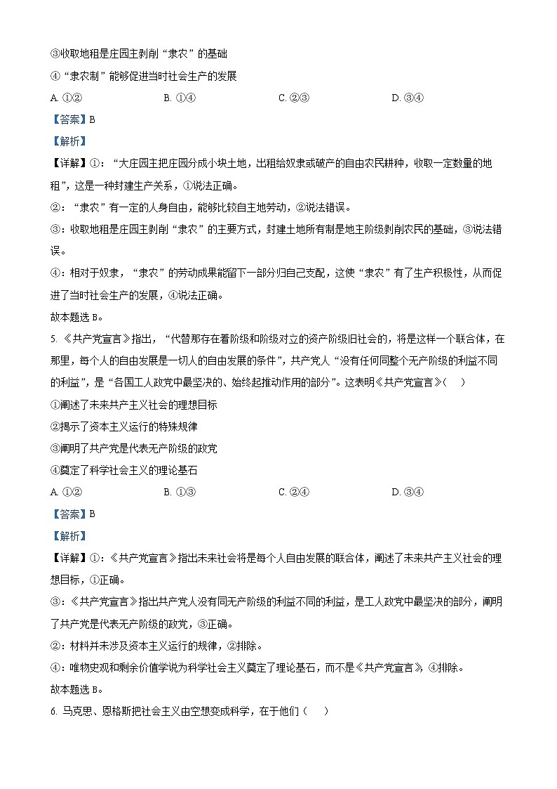 山东省烟台招远市第二中学2022-2023学年高一10月月考政治试题（解析版）第3页