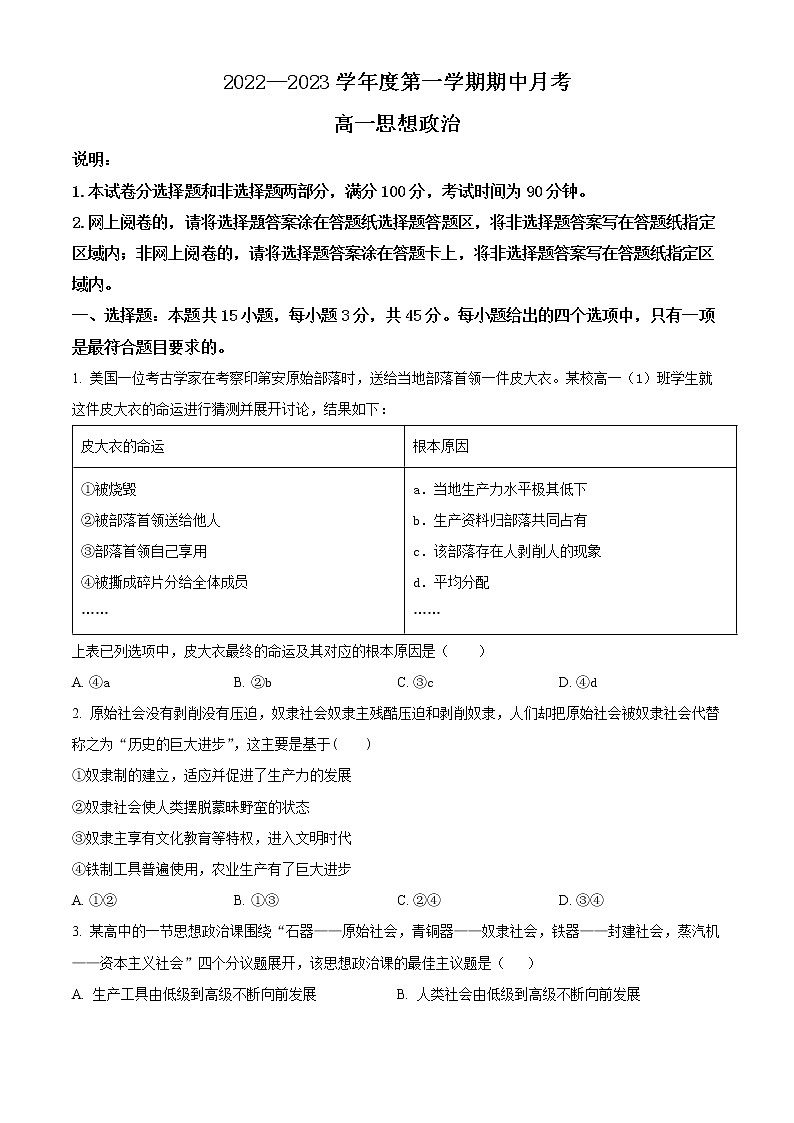 山东省烟台招远市第二中学2022-2023学年高一10月月考政治试题第1页