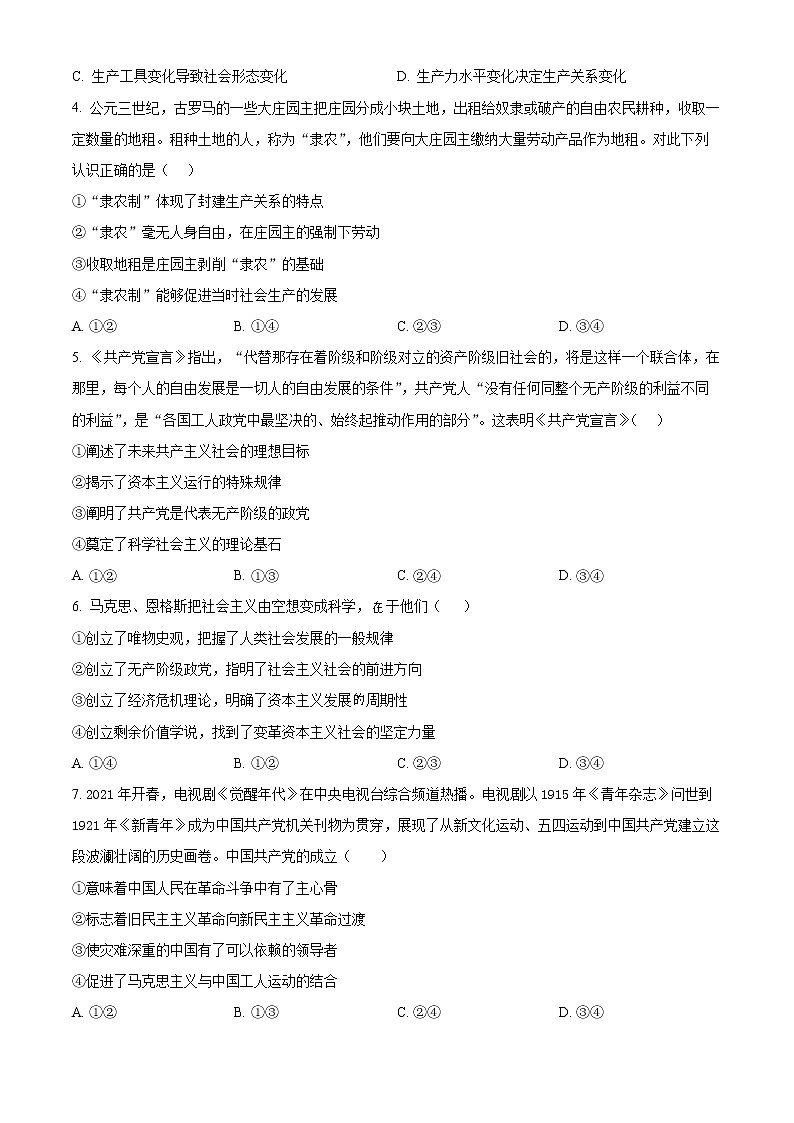 山东省烟台招远市第二中学2022-2023学年高一10月月考政治试题第2页