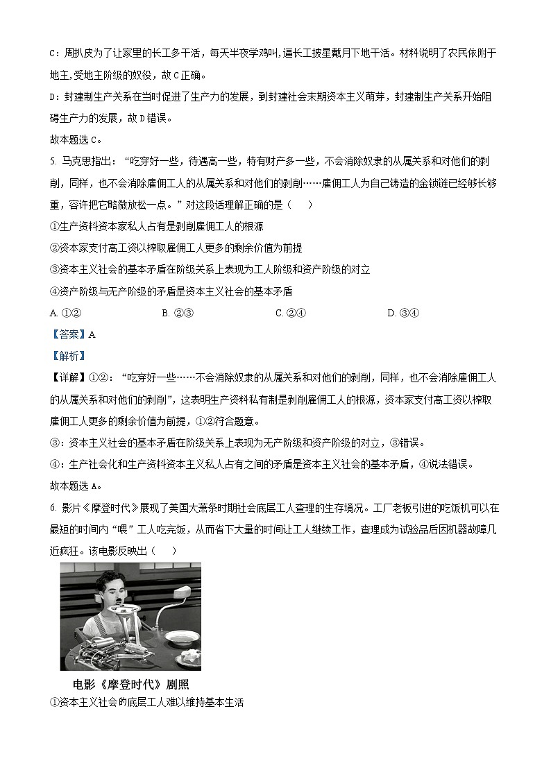 精品解析：山东省聊城市颐中外国语学校2022-2023学年高一上学期第一次月考政治试题（解析版）第3页
