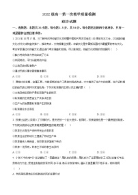 2023聊城颐中外国语学校高一上学期第一次自我检测政治试题含解析