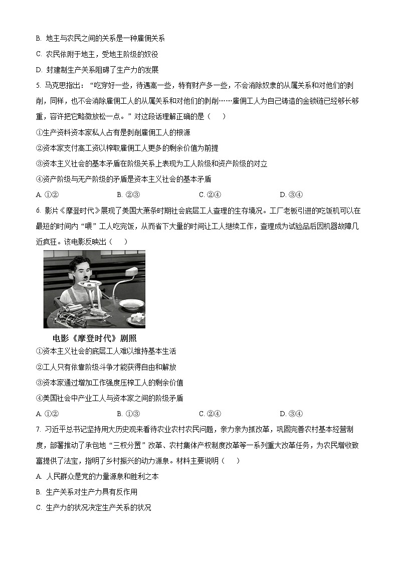 精品解析：山东省聊城市颐中外国语学校2022-2023学年高一上学期第一次月考政治试题（原卷版）第2页