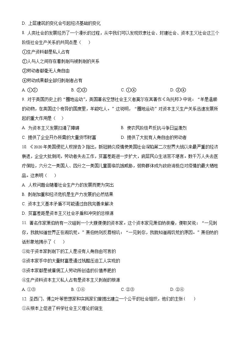 精品解析：山东省聊城市颐中外国语学校2022-2023学年高一上学期第一次月考政治试题（原卷版）第3页
