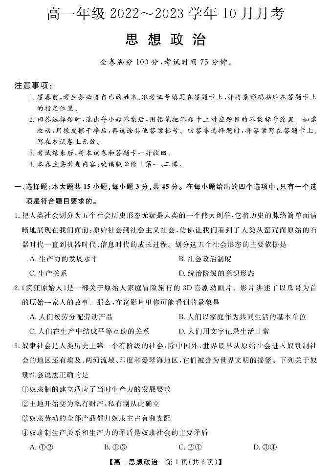 2023长治、忻州高一上学期10月月考试题政治PDF版含解析01