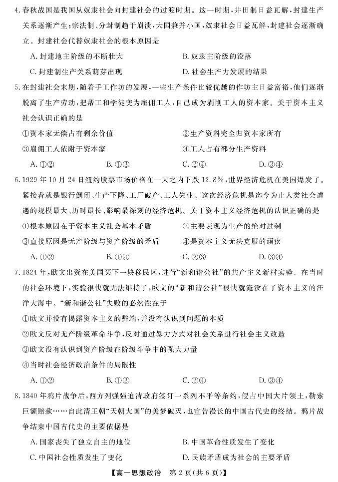 2023长治、忻州高一上学期10月月考试题政治PDF版含解析02