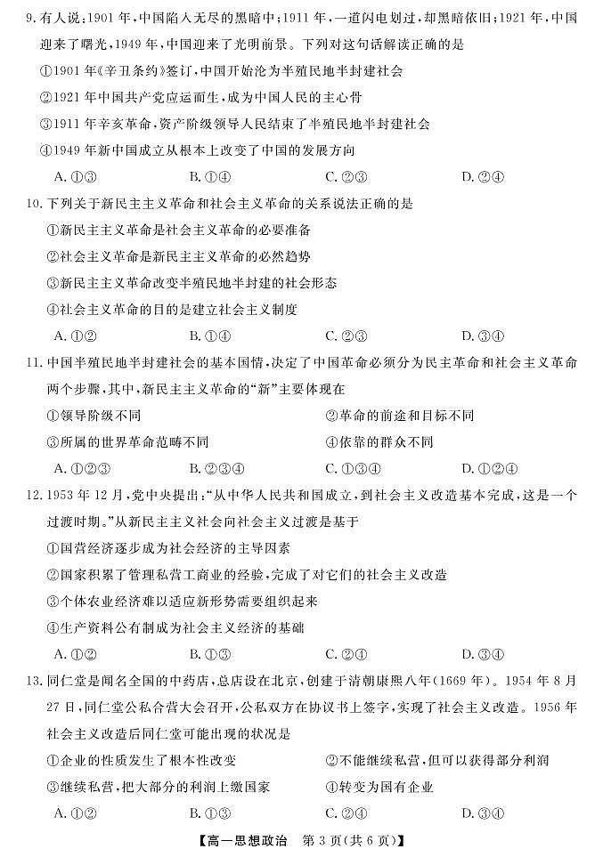2023长治、忻州高一上学期10月月考试题政治PDF版含解析03