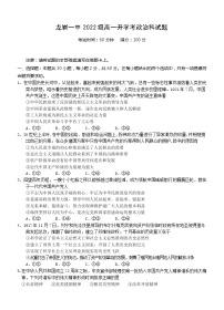 2023龙岩一中高一上学期开学考试政治试题含答案