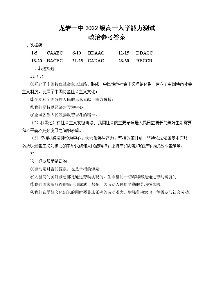 2025届高一上学期政治开学考试卷答案第1页