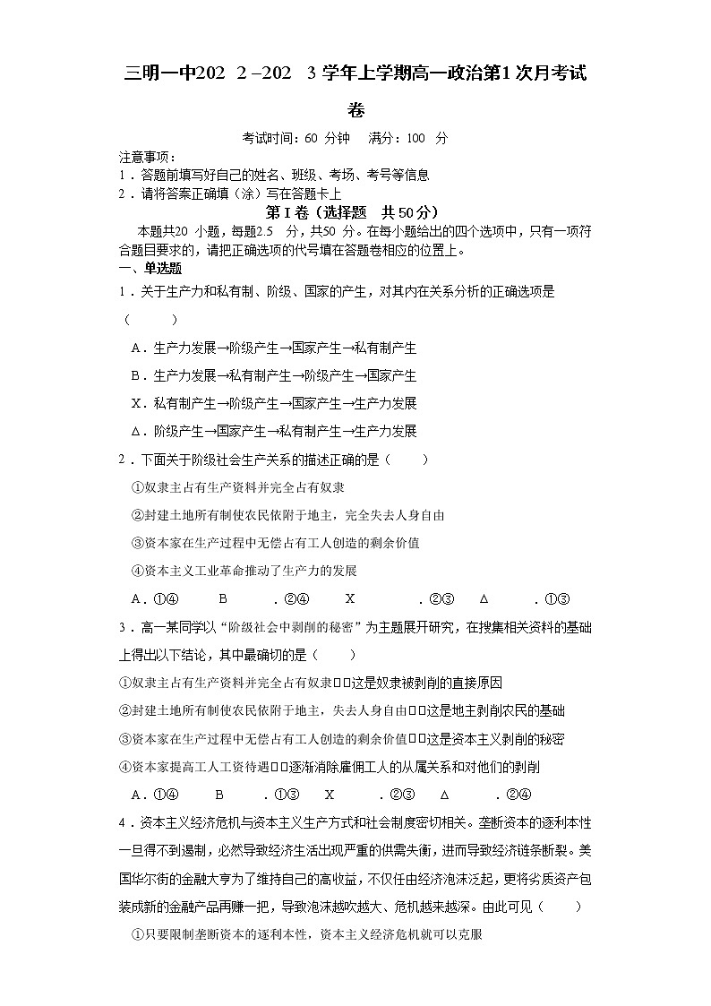 2023三明一中_高一上学期第一次月考政治试题含答案01