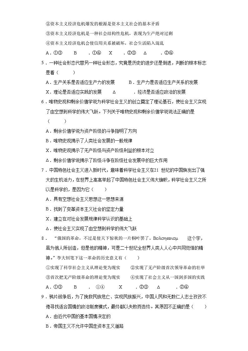2023三明一中_高一上学期第一次月考政治试题含答案02