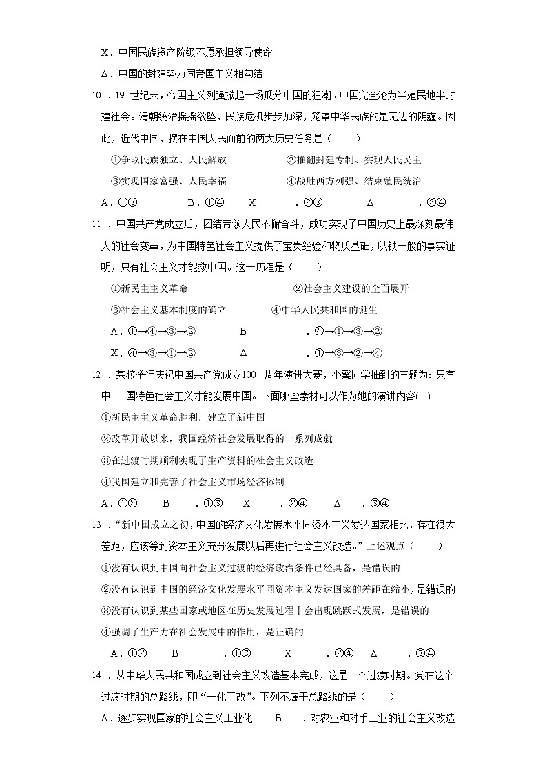 2023三明一中_高一上学期第一次月考政治试题含答案03