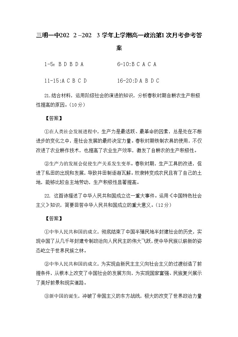 2023三明一中_高一上学期第一次月考政治试题含答案01
