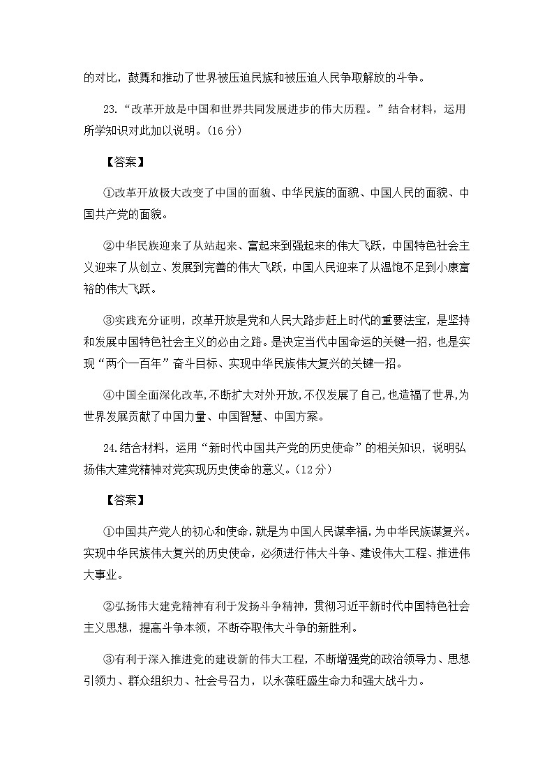 2023三明一中_高一上学期第一次月考政治试题含答案02