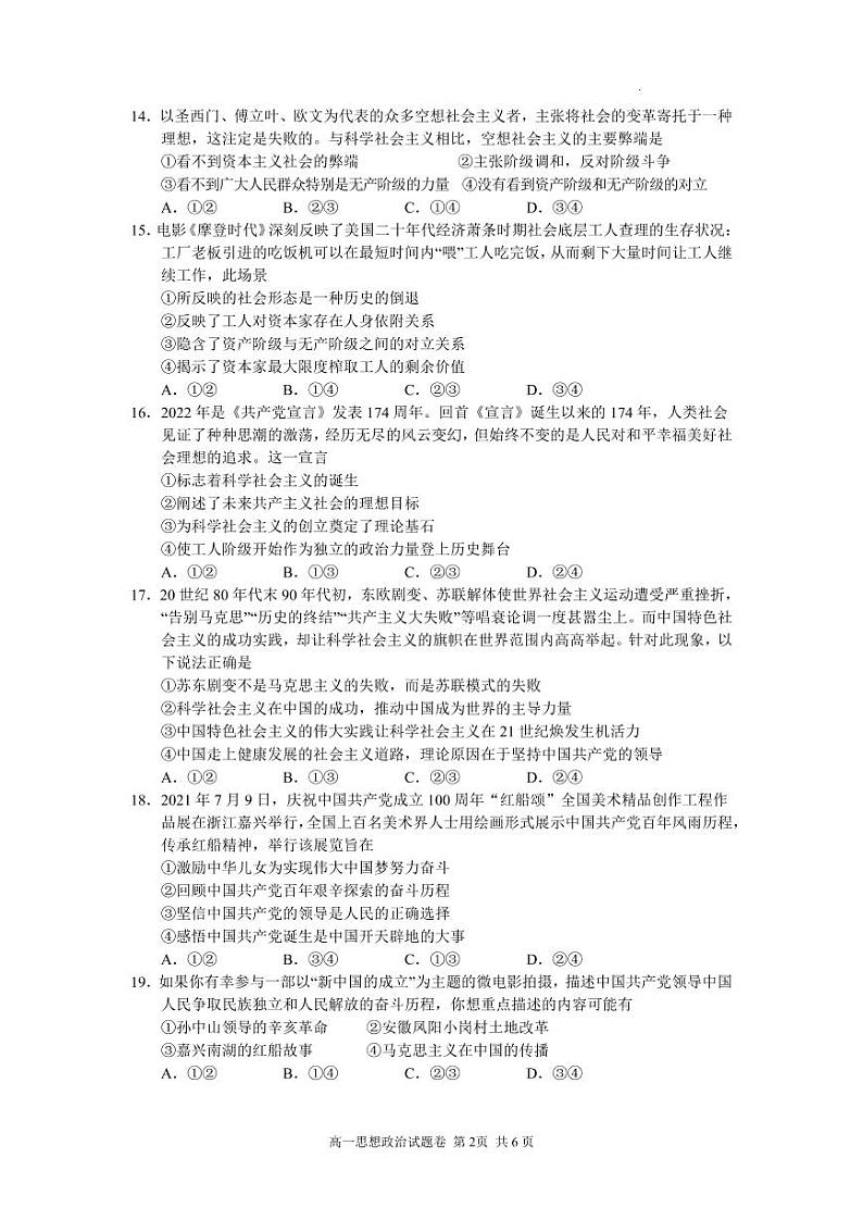 2023丽水绿谷联盟高一上学期10月建模考试政治试题PDF版含答案第2页