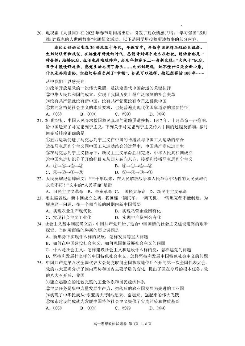 2023丽水绿谷联盟高一上学期10月建模考试政治试题PDF版含答案第3页