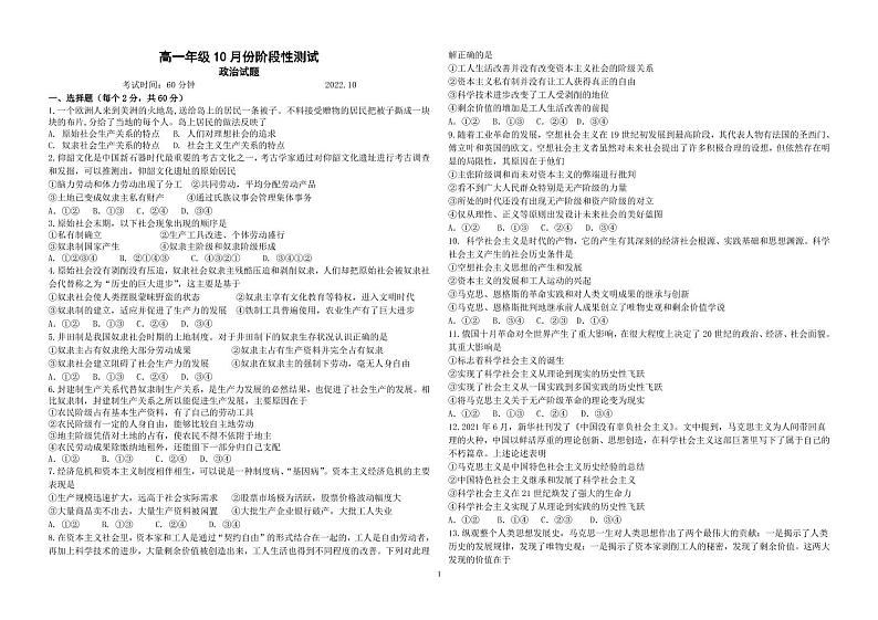 2023德州一中高一上学期10月月考政治试题扫描版含答案第1页