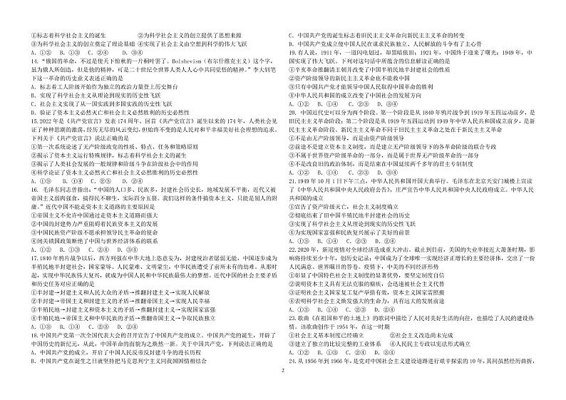2023德州一中高一上学期10月月考政治试题扫描版含答案第2页