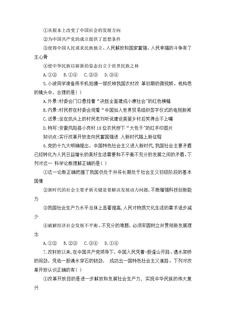 1.2 中国共产党领导人民站起来、富起来、强起来 练习含解析第2页