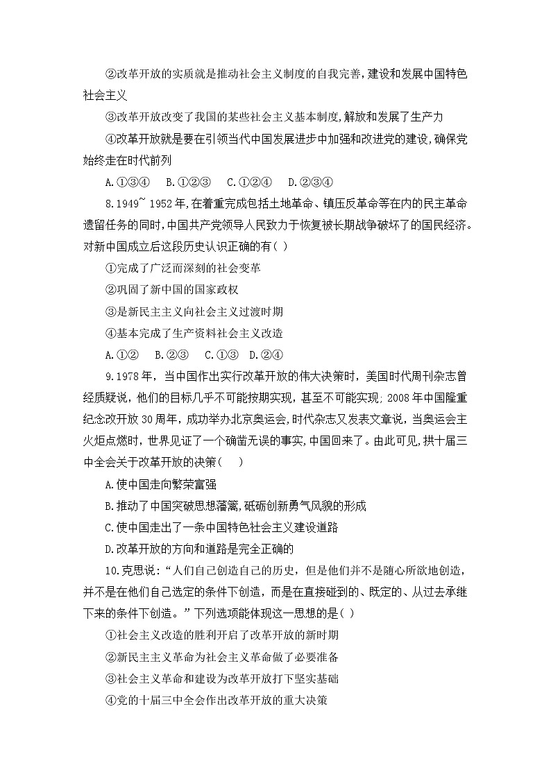 1.2 中国共产党领导人民站起来、富起来、强起来 练习含解析第3页