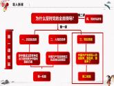 2022年人教统编版必修3 政治 第一课 1.2 中国共产党领导人民站起来、富起来、强起来  课件（含视频）+教案+练习含解析卷