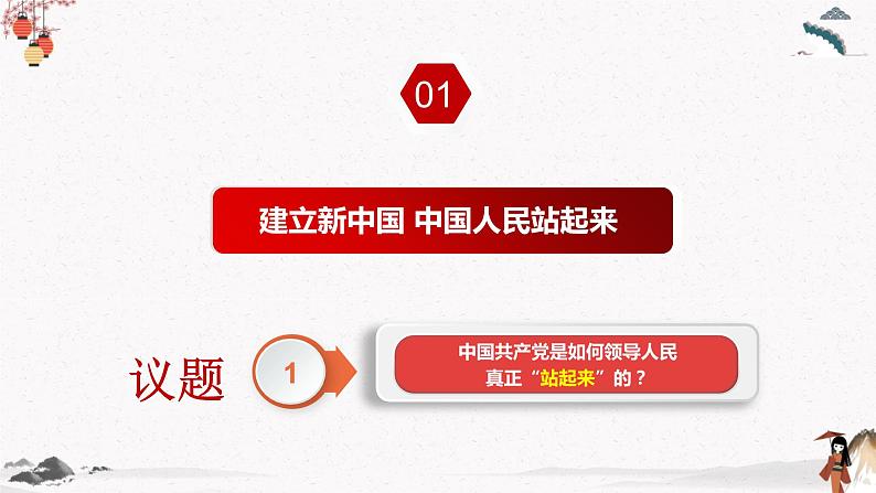 2022年人教统编版必修3 政治 第一课 1.2 中国共产党领导人民站起来、富起来、强起来  课件（含视频）+教案+练习含解析卷05